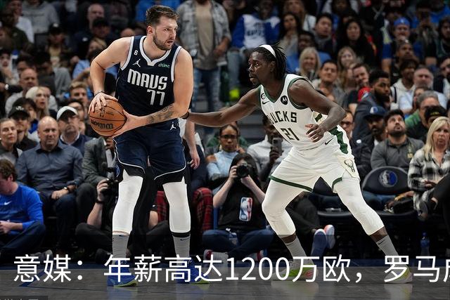 意媒：年薪高达1200万欧，罗马成功说服23岁苏莱接受沙特联报价