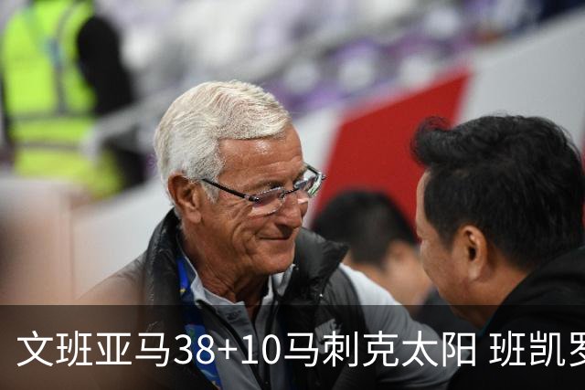 文班亚马38+10马刺克太阳 班凯罗30分魔术险胜