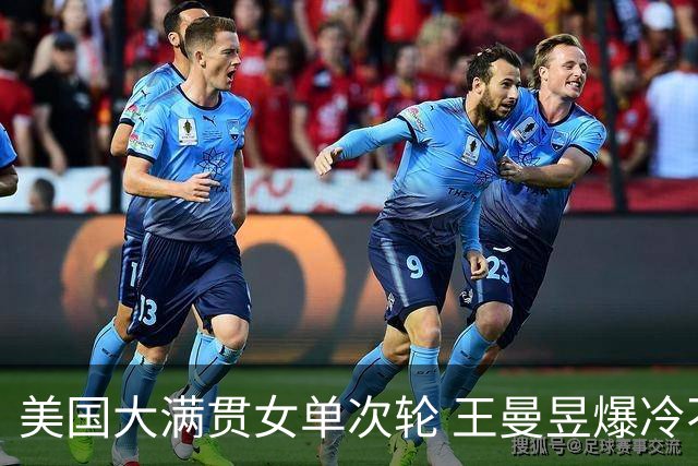 美国大满贯女单次轮 王曼昱爆冷不敌佐藤瞳无缘晋级
