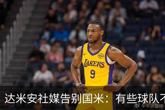 达米安社媒告别国米：有些球队不再仅仅是一件球衣，而是成为了家