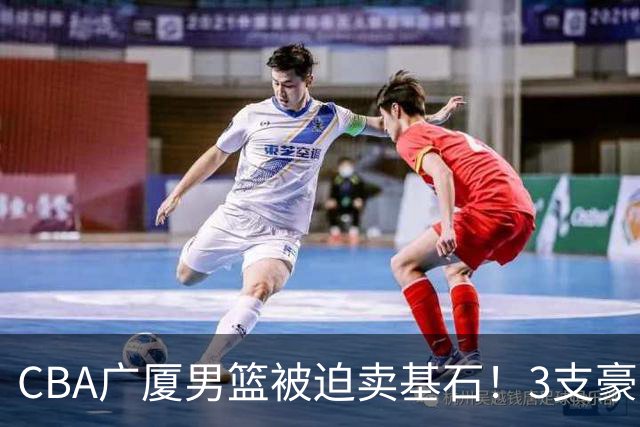 CBA广厦男篮被迫卖基石！3支豪门争抢胡金秋，家乡球队成隐藏黑马